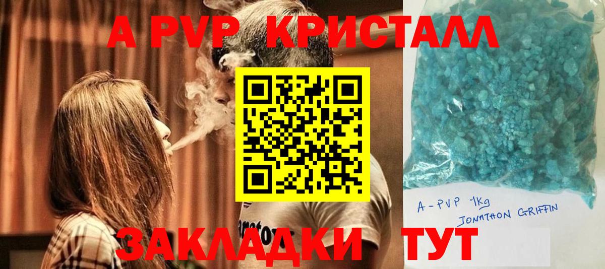 Alpha PVP кристаллы  Шадринск  APVP Соль 