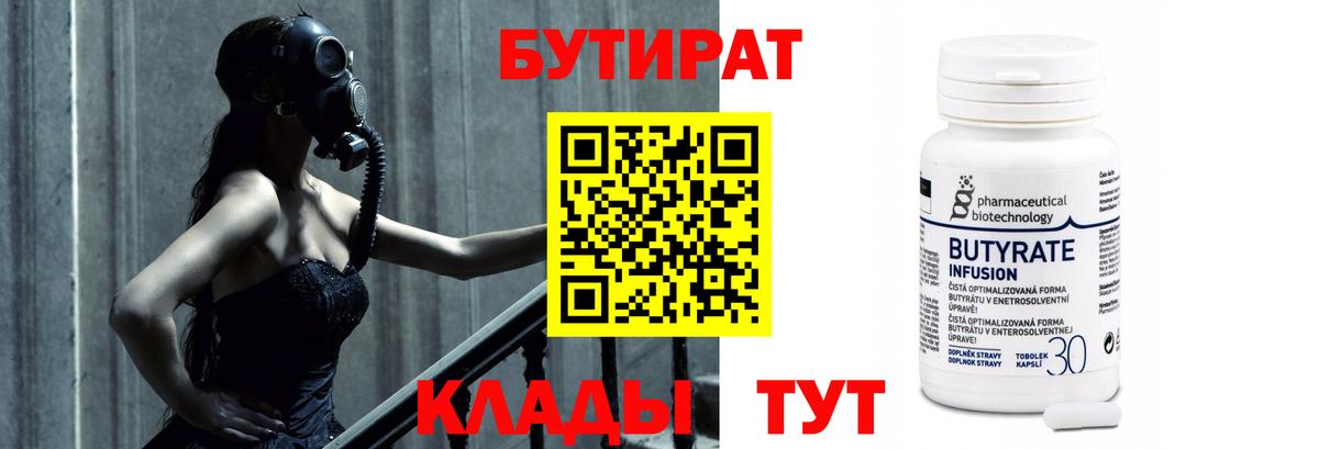 Бутират BDO Шадринск