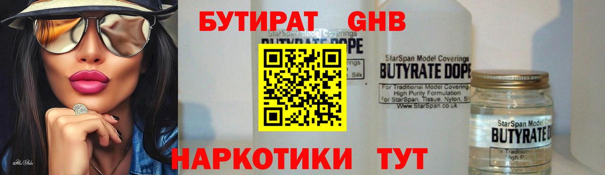 БУТИРАТ BDO 33% Шадринск