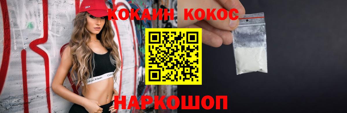 КОКАИН Колумбийский Шадринск