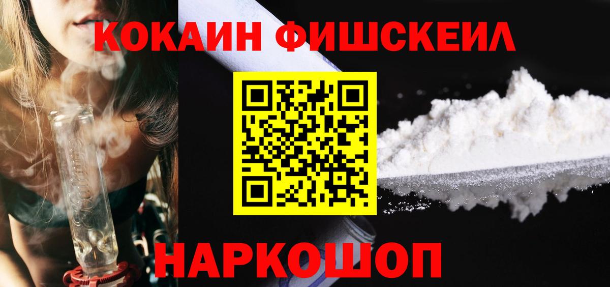 Шадринск  Cocaine VHQ  COCAIN FishScale  хочу   Вход с VPN 