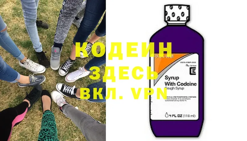 Кодеин напиток Lean (лин)  Шадринск 