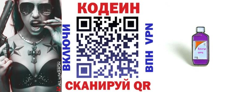 где можно купить   Шадринск  Кодеин Purple Drank 