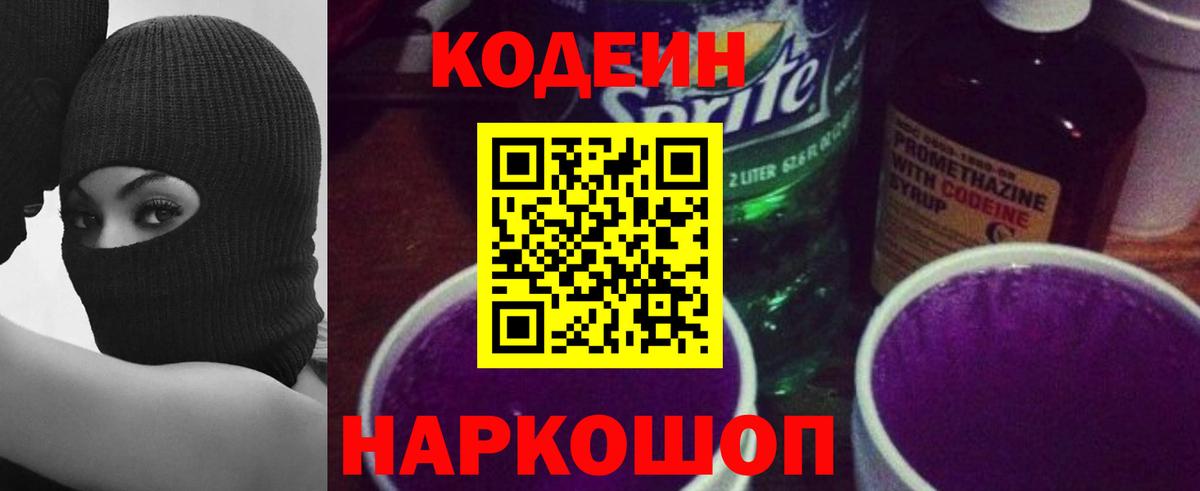 Codein Purple Drank Шадринск