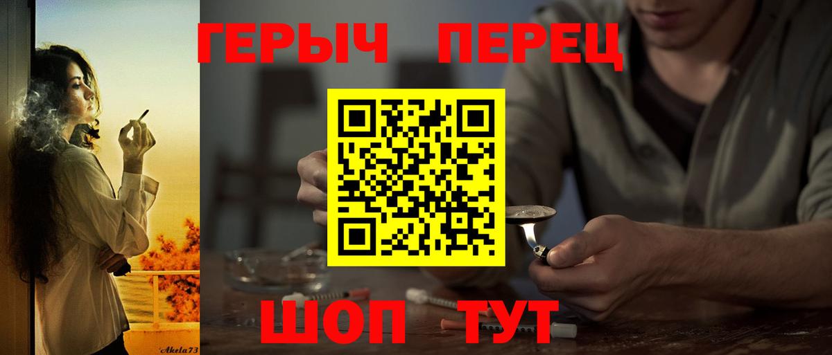 ГЕРОИН герыч Шадринск