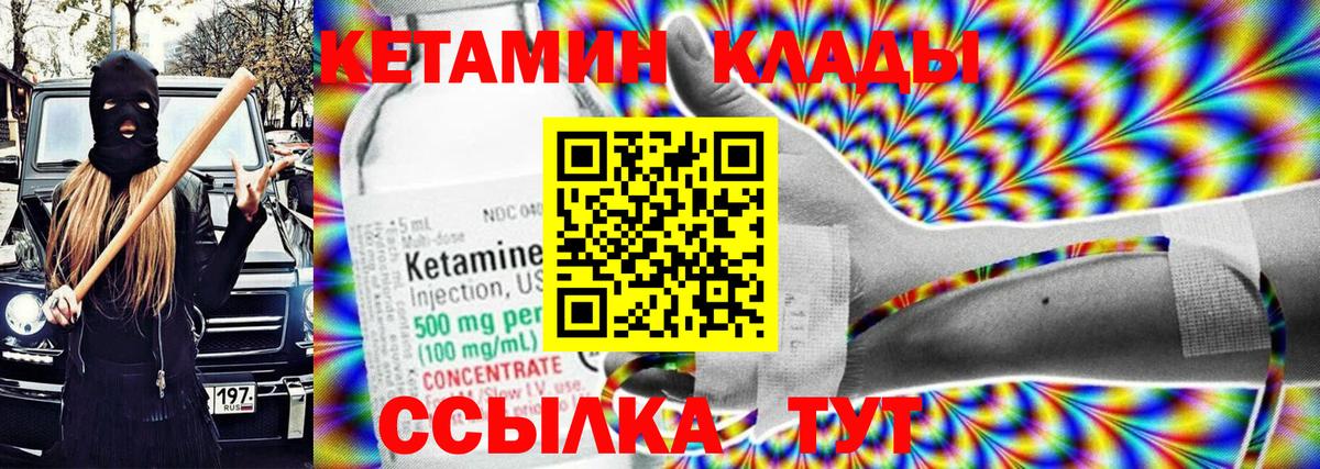 КЕТАМИН ketamine  Вход с VPN  Шадринск  КЕТАМИН VHQ 
