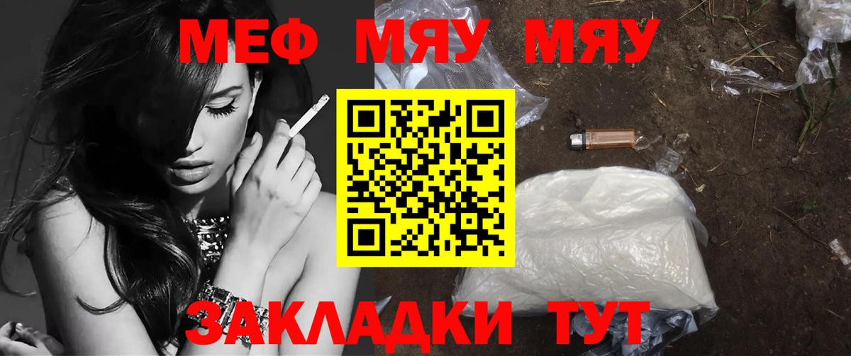 Меф мяу мяу кристаллы Шадринск