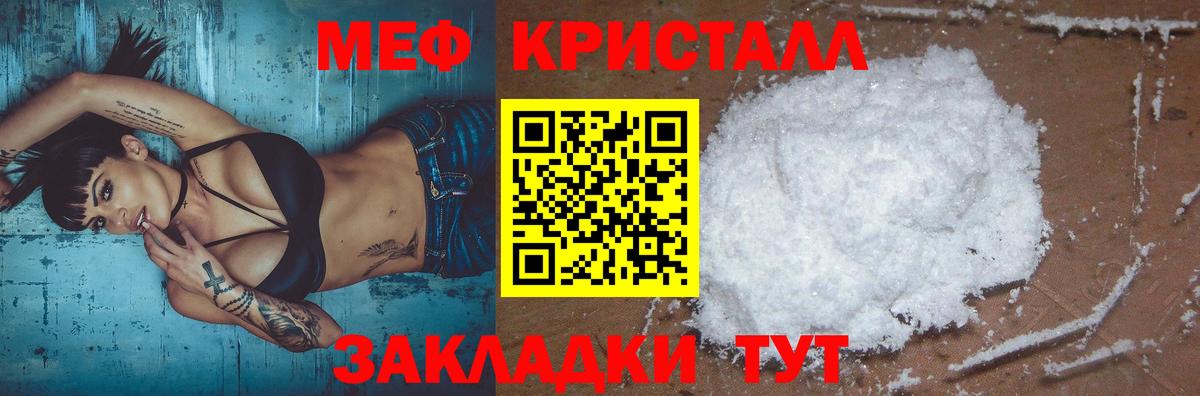 Мефедрон мука  МЯУ-МЯУ  Меф кристаллы  Шадринск  Вход с VPN 