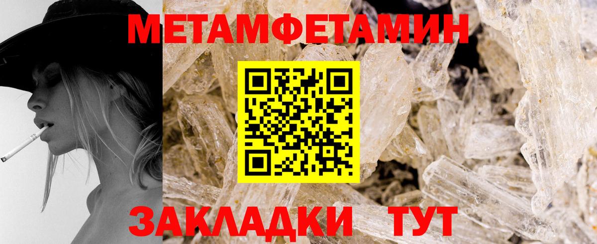 МЕТАМФЕТАМИН  Метамфетамин мет  Вход с VPN  Шадринск 